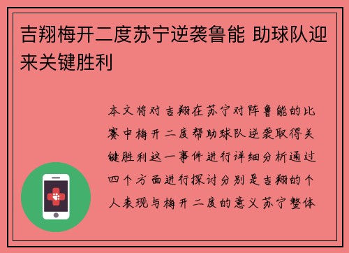 吉翔梅开二度苏宁逆袭鲁能 助球队迎来关键胜利