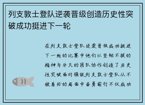列支敦士登队逆袭晋级创造历史性突破成功挺进下一轮