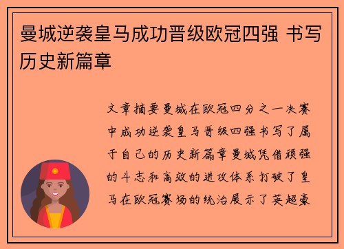 曼城逆袭皇马成功晋级欧冠四强 书写历史新篇章