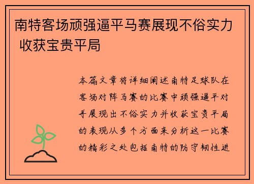 南特客场顽强逼平马赛展现不俗实力 收获宝贵平局