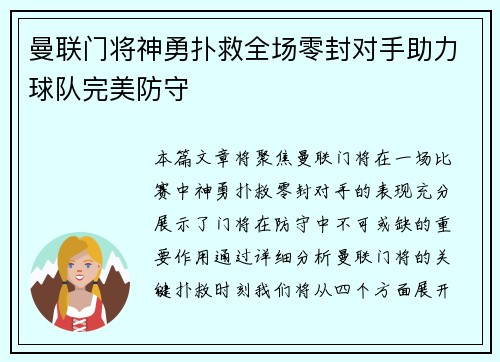 曼联门将神勇扑救全场零封对手助力球队完美防守