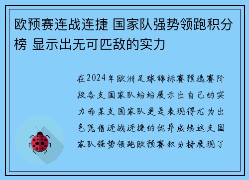 欧预赛连战连捷 国家队强势领跑积分榜 显示出无可匹敌的实力