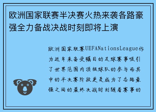 欧洲国家联赛半决赛火热来袭各路豪强全力备战决战时刻即将上演