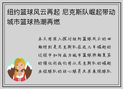 纽约篮球风云再起 尼克斯队崛起带动城市篮球热潮再燃