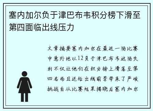 塞内加尔负于津巴布韦积分榜下滑至第四面临出线压力